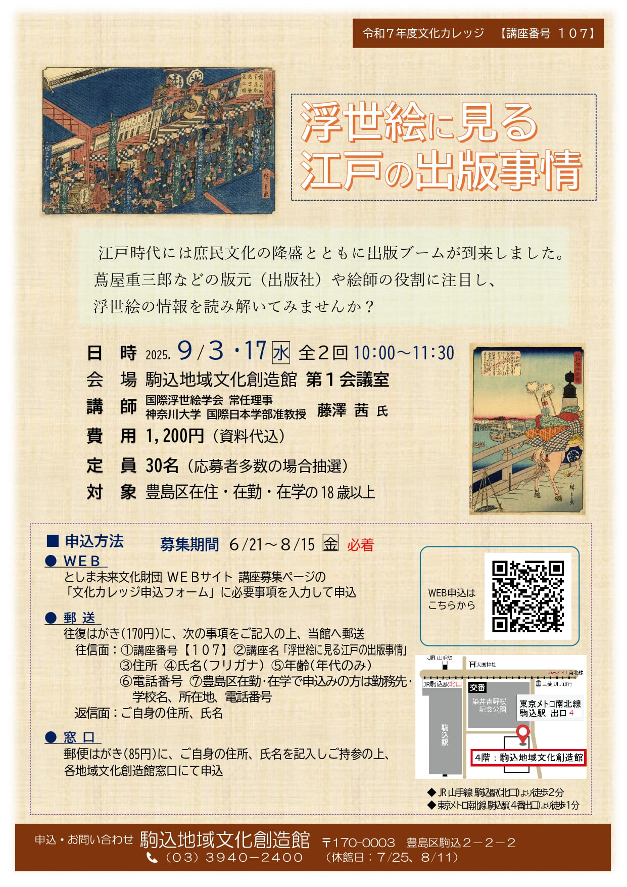 【107】浮世絵に見る江戸の出版事情